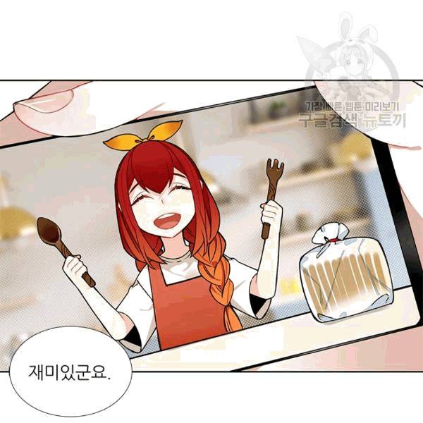 요리사가 축복을 숨김 43화 8