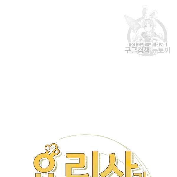 요리사가 축복을 숨김 43화 9