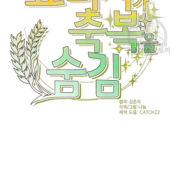 요리사가 축복을 숨김 43화 10