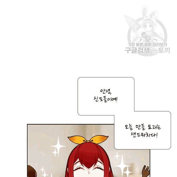 요리사가 축복을 숨김 43화 11