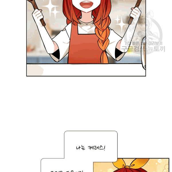요리사가 축복을 숨김 43화 12