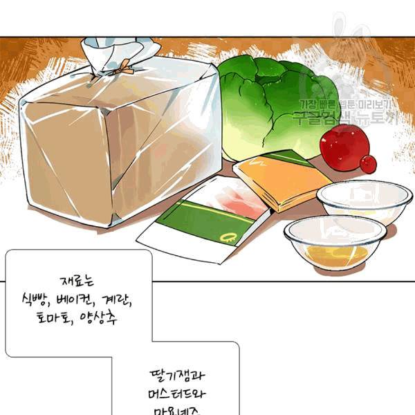 요리사가 축복을 숨김 43화 14