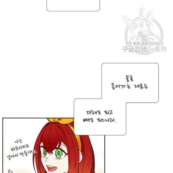 요리사가 축복을 숨김 43화 15