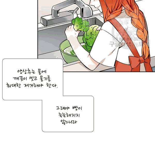 요리사가 축복을 숨김 43화 17