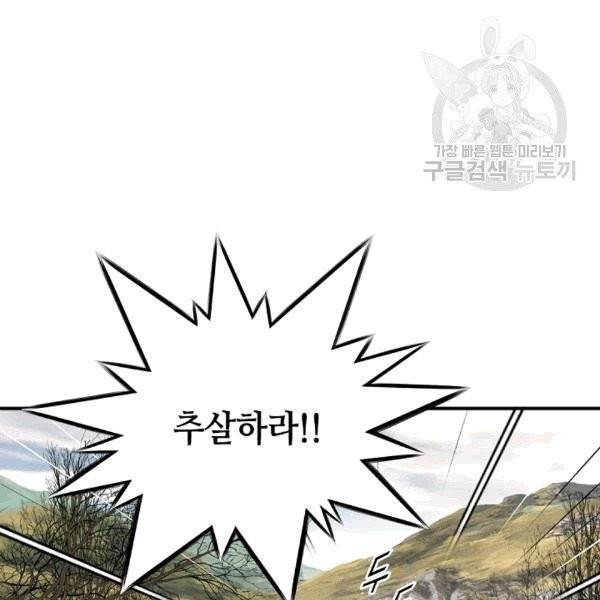 천애협로 143화 5