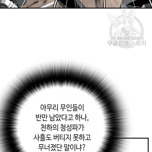 천애협로 143화 7