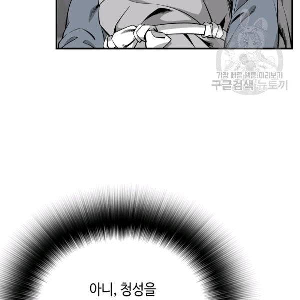 천애협로 143화 9