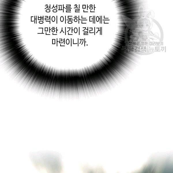 천애협로 143화 11