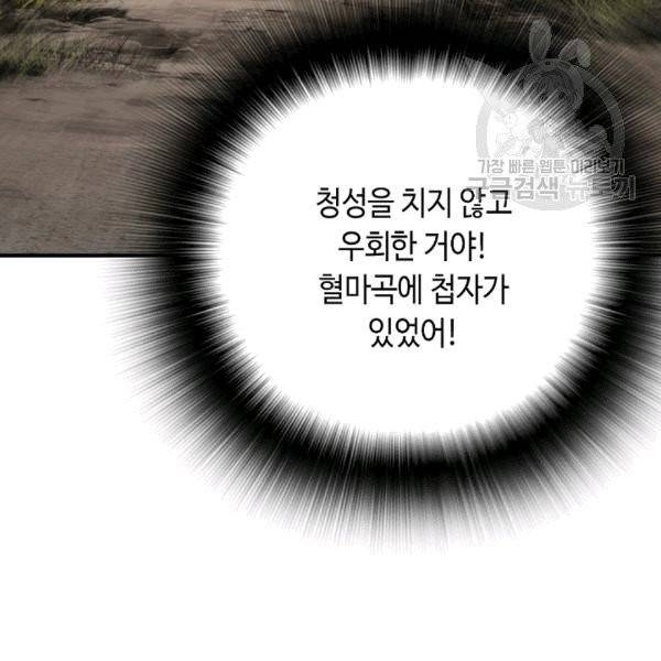 천애협로 143화 13