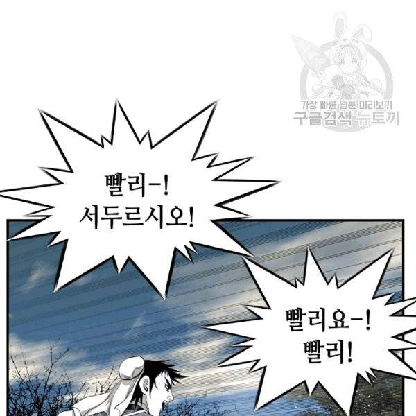 천애협로 143화 16