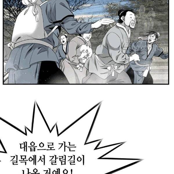 천애협로 143화 17