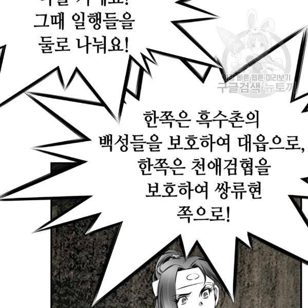 천애협로 143화 18