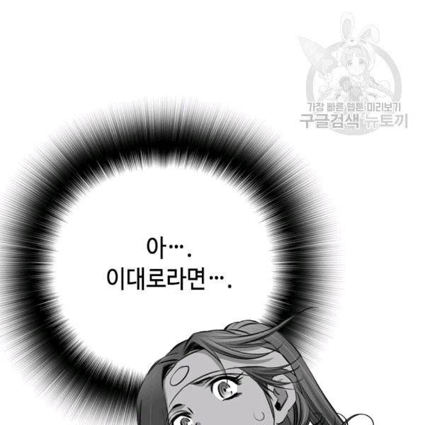 천애협로 143화 24