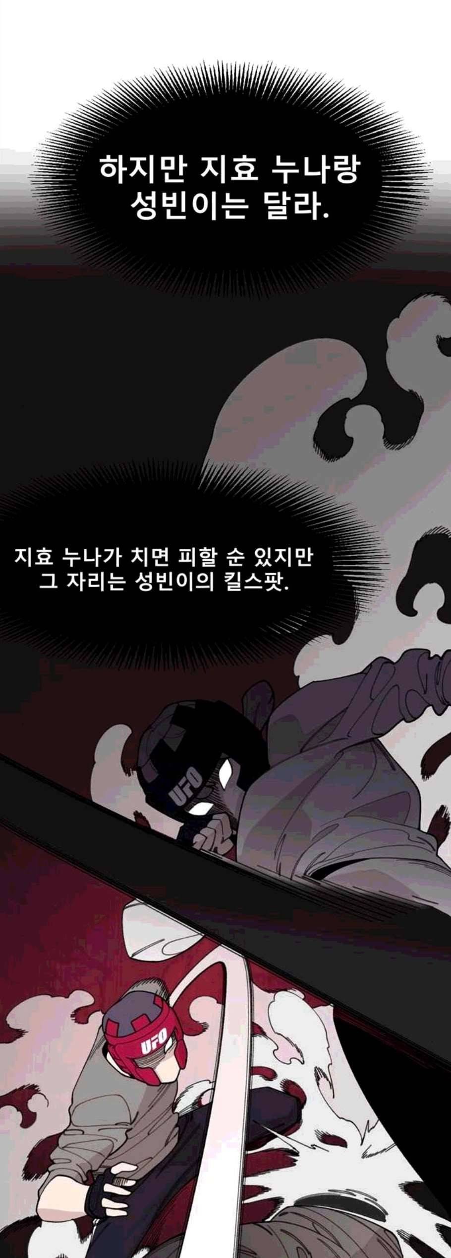 싸이코 리벤지 18화 7