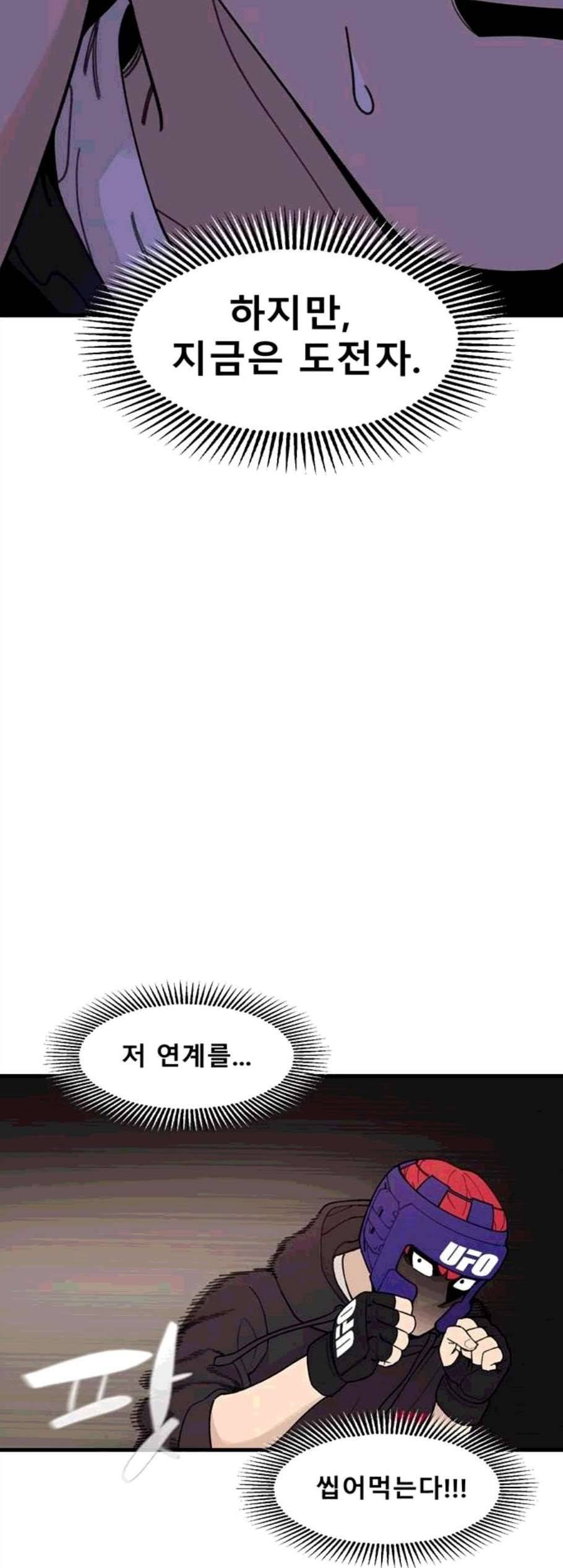 싸이코 리벤지 18화 12