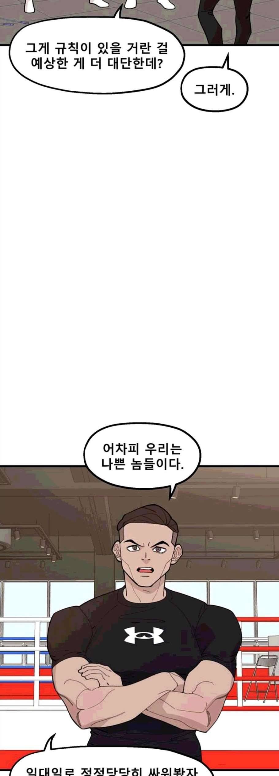 싸이코 리벤지 18화 23