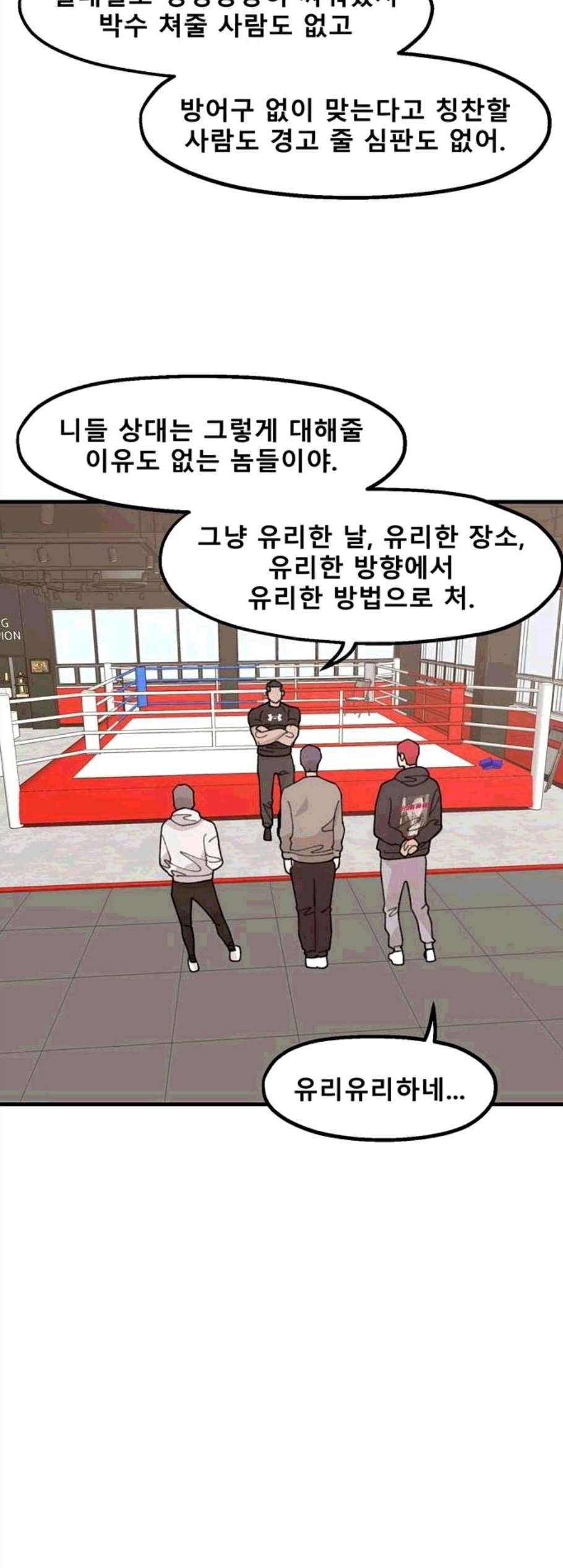 싸이코 리벤지 18화 24
