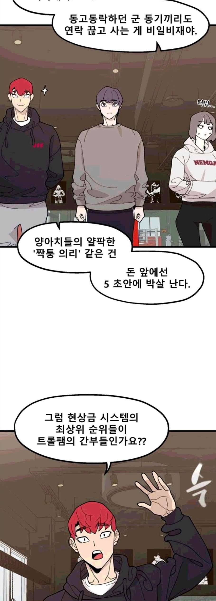 싸이코 리벤지 18화 26