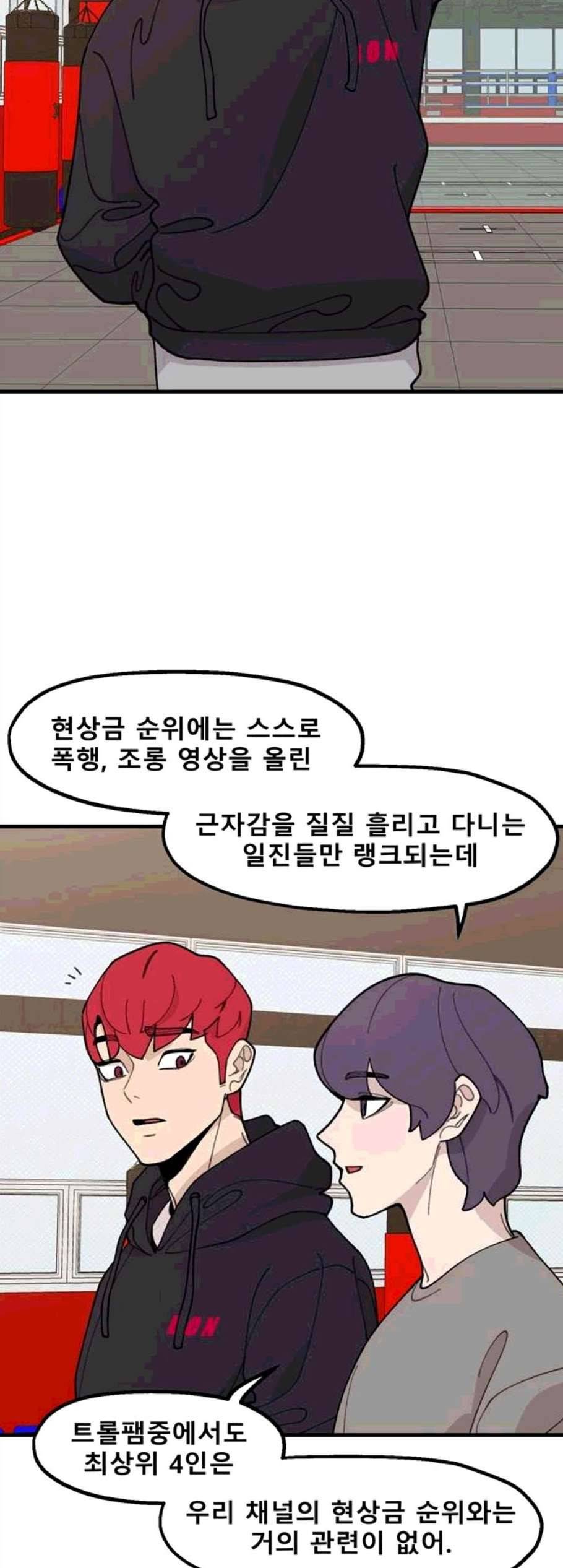 싸이코 리벤지 18화 27