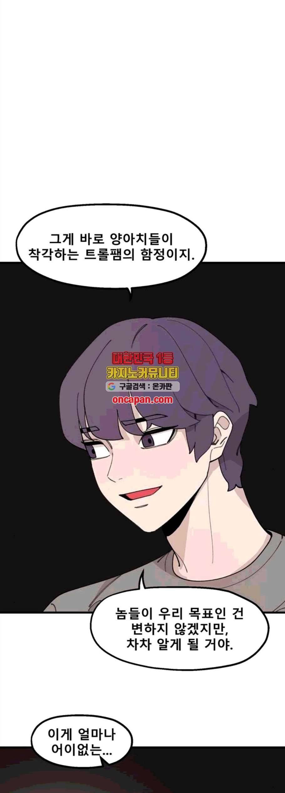 싸이코 리벤지 18화 29