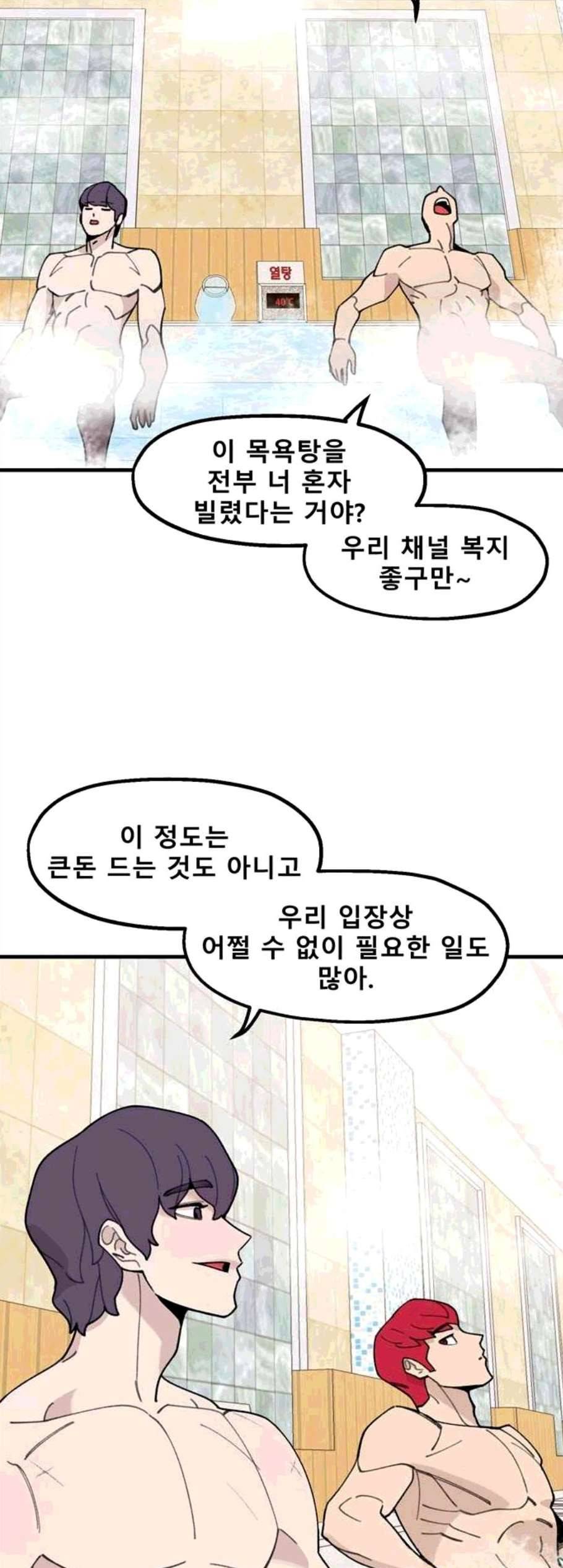 싸이코 리벤지 18화 35