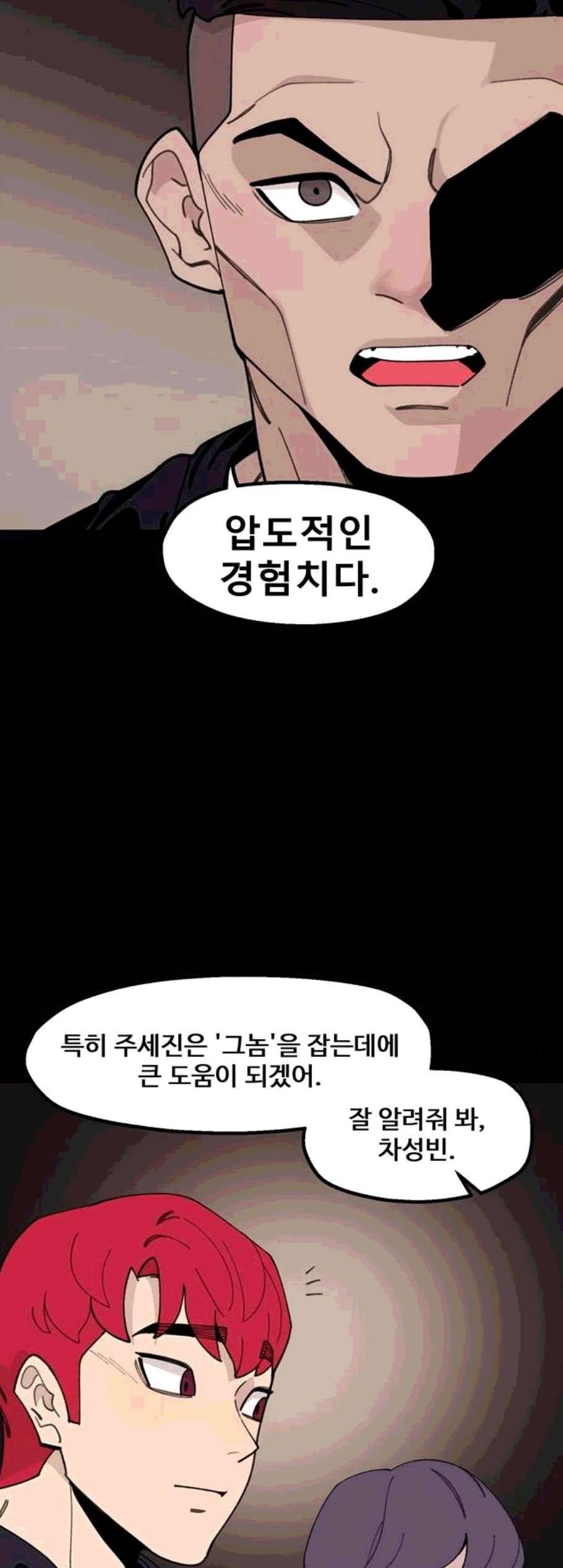 싸이코 리벤지 18화 40