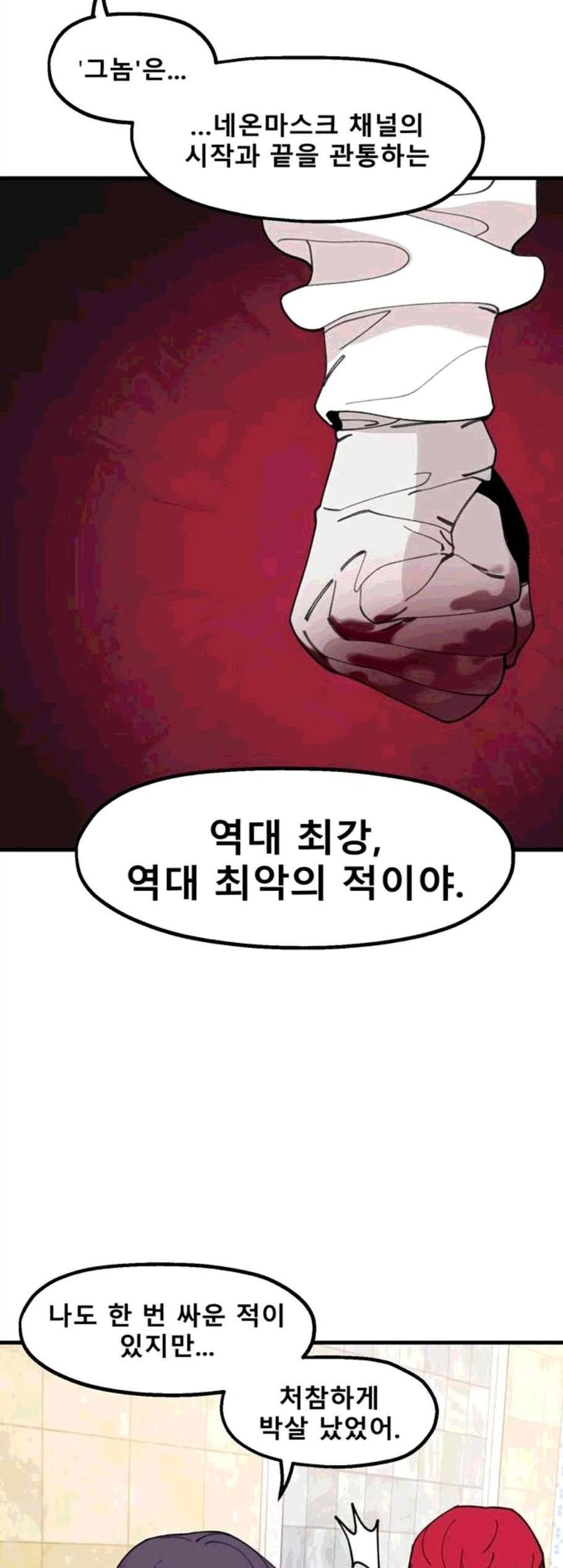 싸이코 리벤지 18화 42