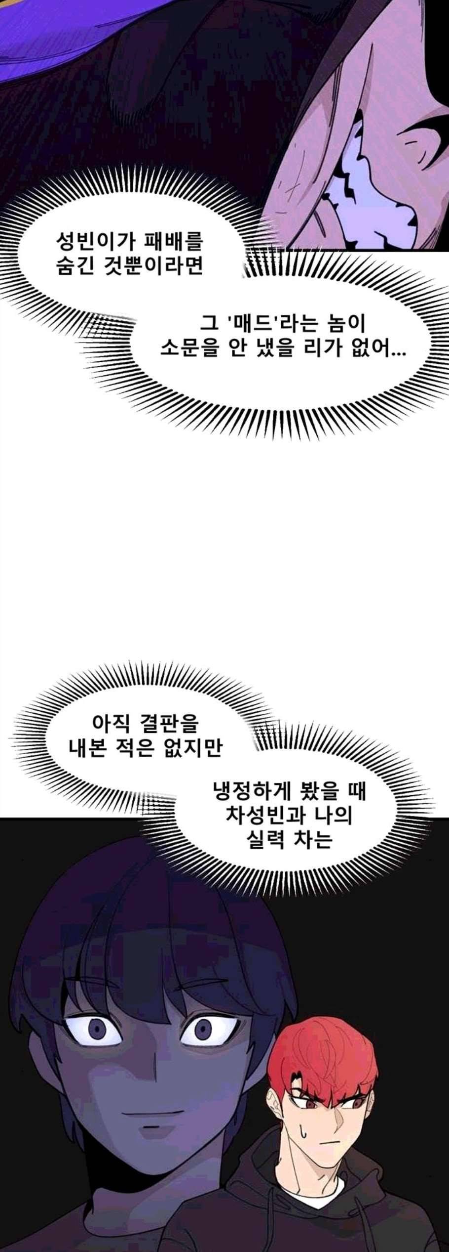 싸이코 리벤지 18화 47