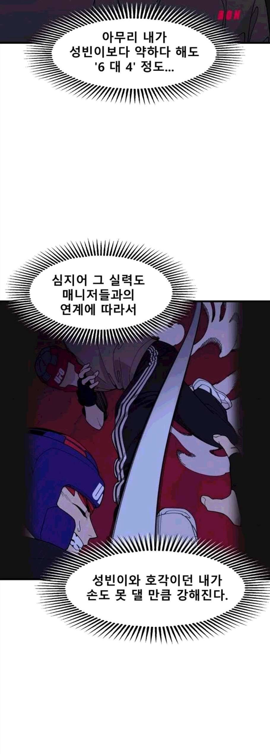 싸이코 리벤지 18화 48