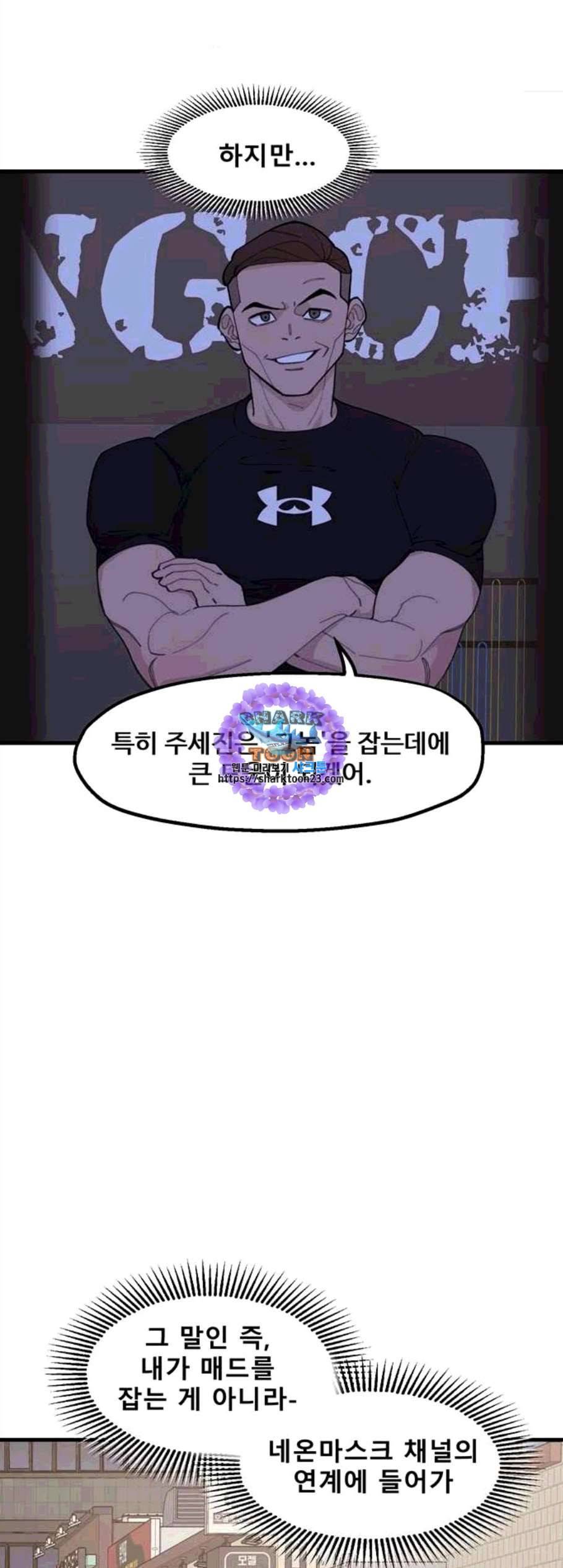 싸이코 리벤지 18화 49