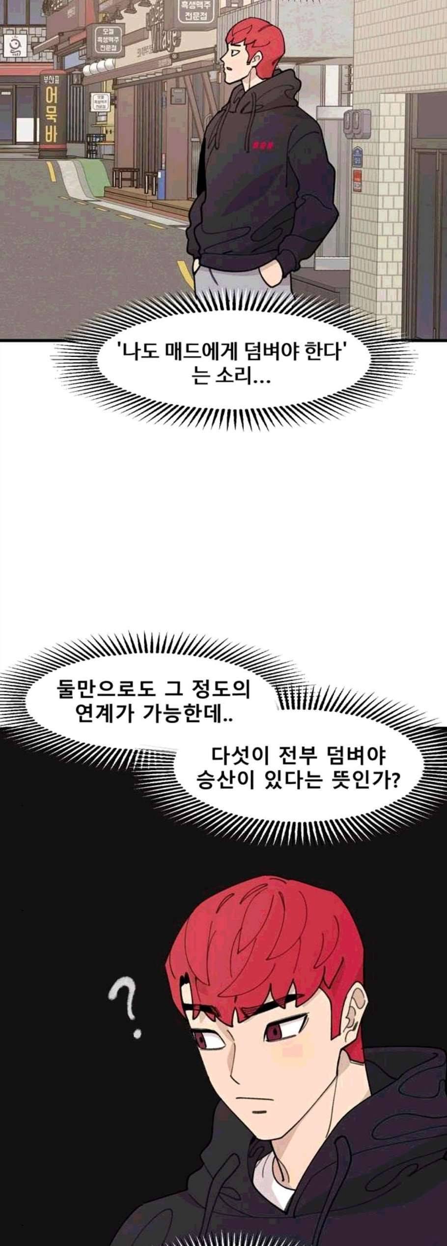 싸이코 리벤지 18화 50