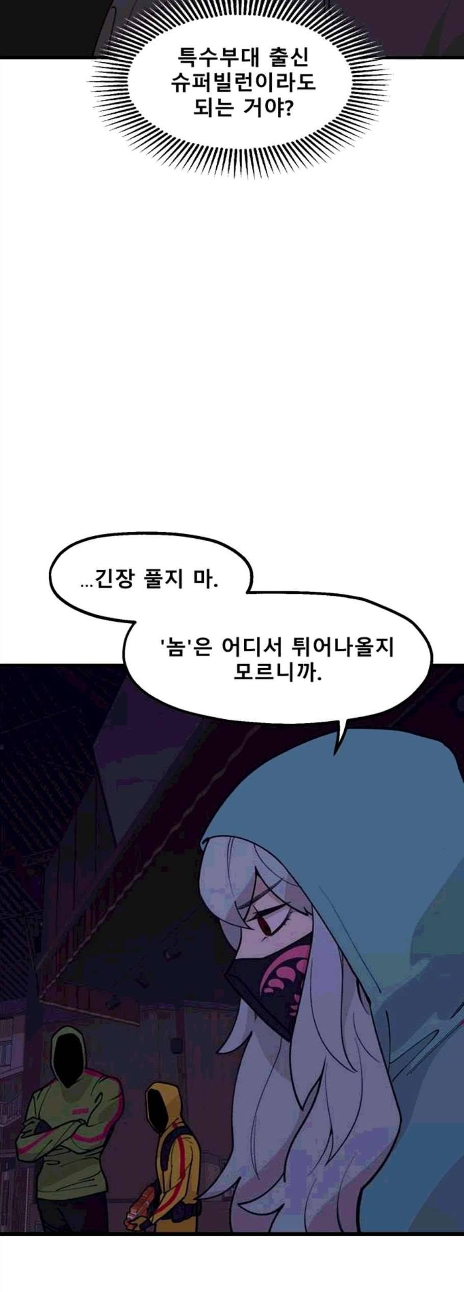 싸이코 리벤지 18화 51