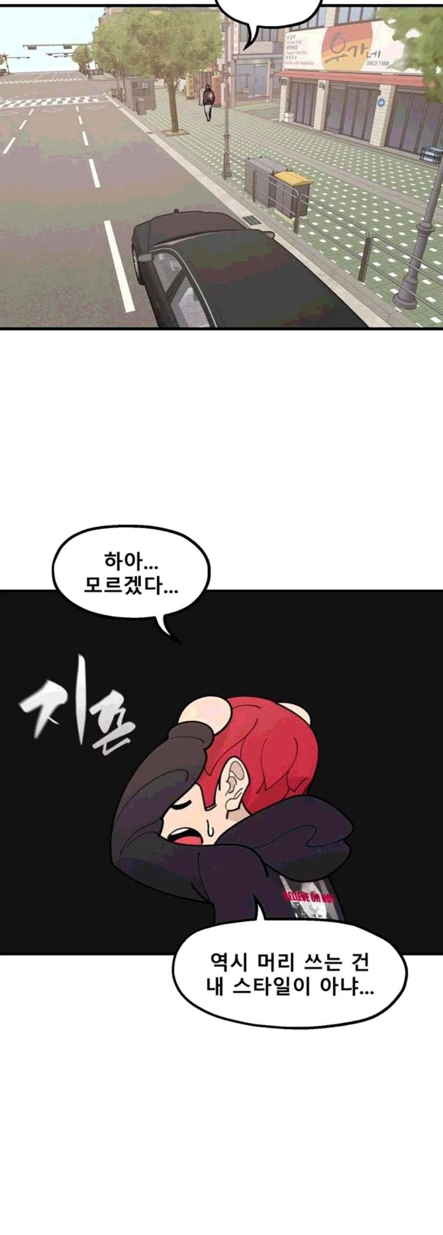 싸이코 리벤지 18화 54