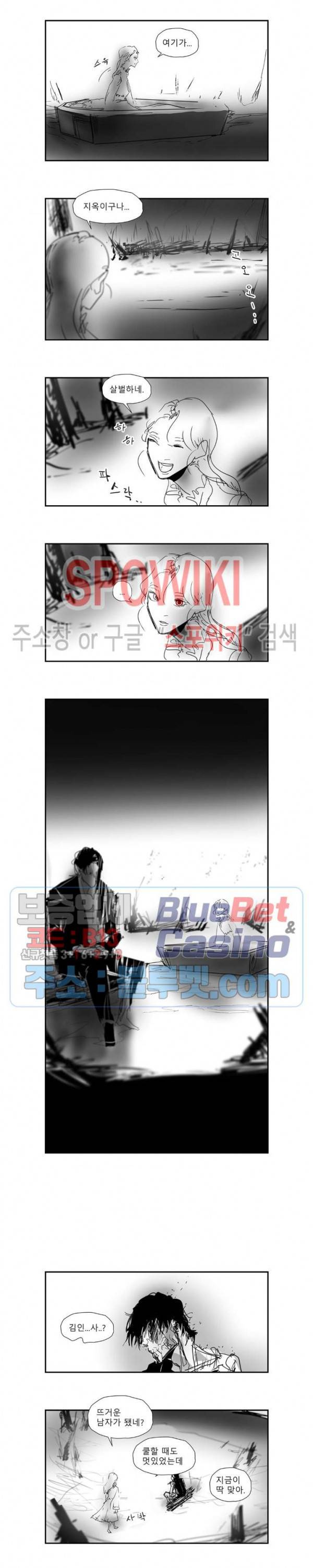 인사의 눈 53화 최종화 2