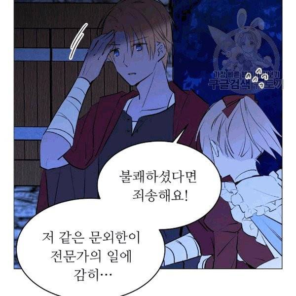 고양이 신부 18화 6