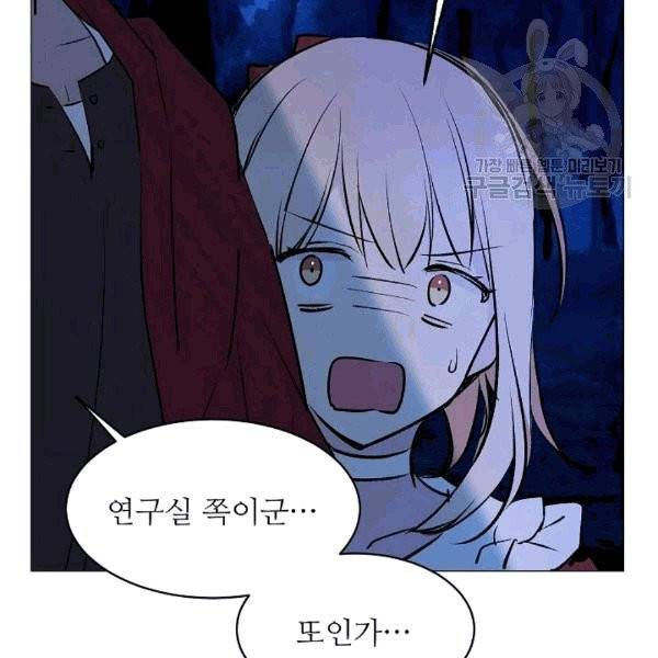 고양이 신부 18화 12