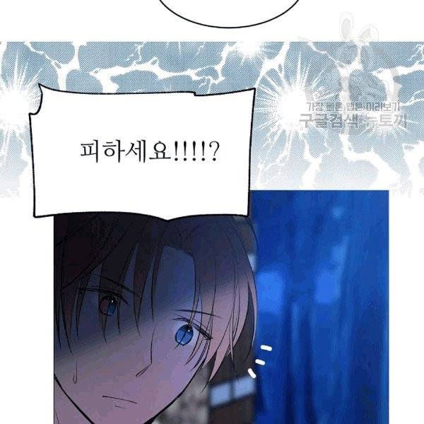 고양이 신부 18화 13