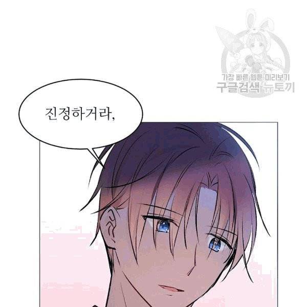 고양이 신부 18화 16