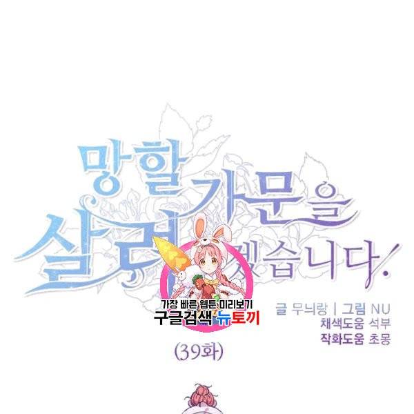 망할 가문을 살려보겠습니다 39화 1