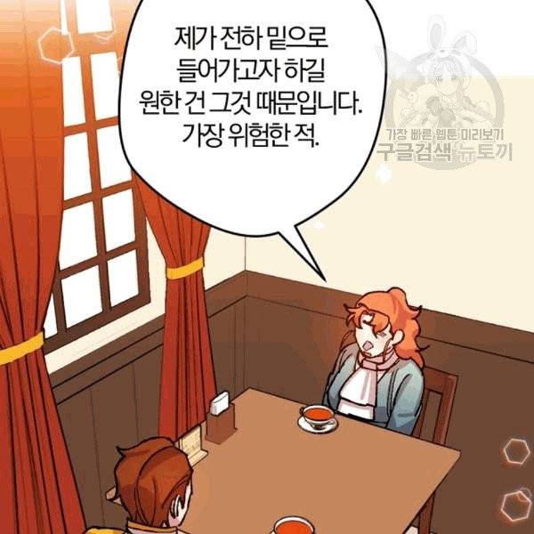 망할 가문을 살려보겠습니다 39화 3