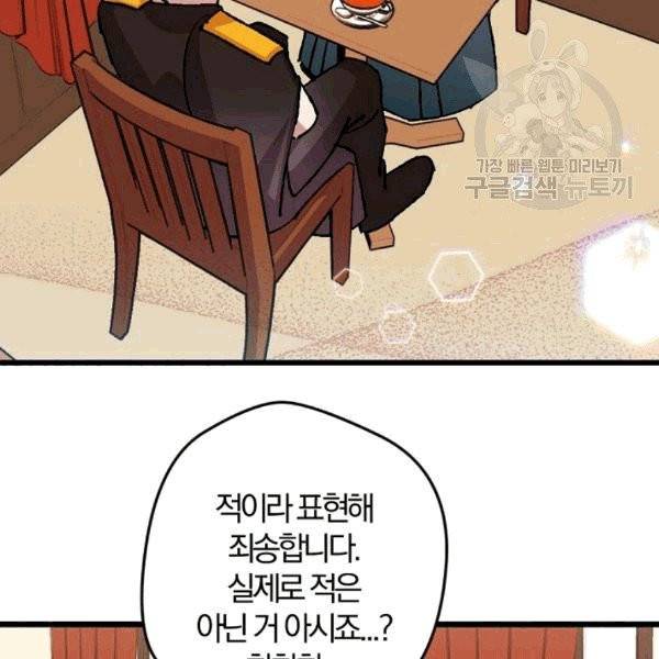 망할 가문을 살려보겠습니다 39화 4