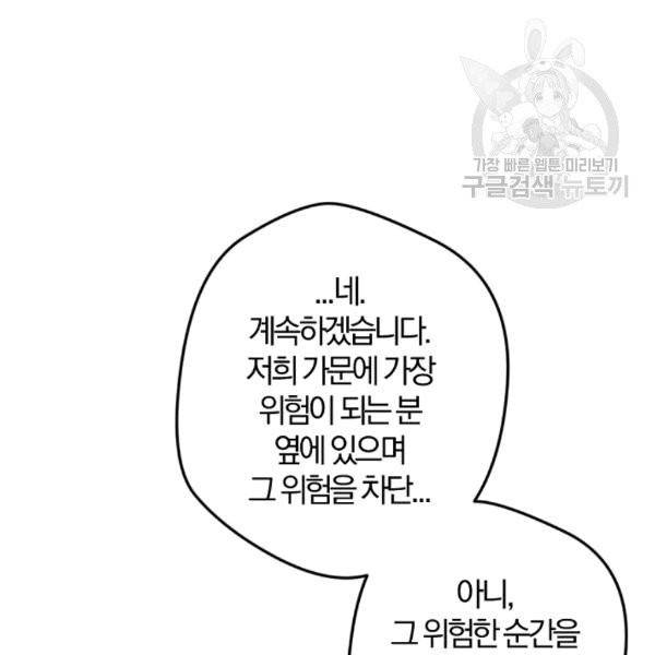 망할 가문을 살려보겠습니다 39화 6