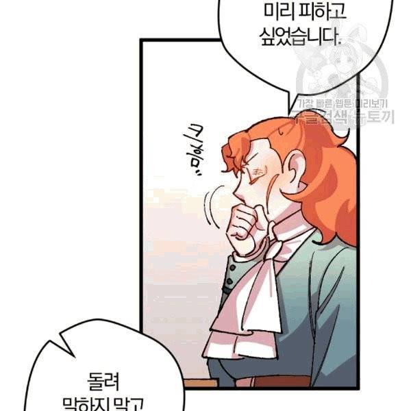 망할 가문을 살려보겠습니다 39화 7