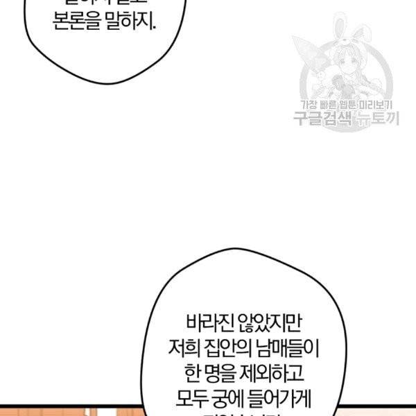 망할 가문을 살려보겠습니다 39화 8