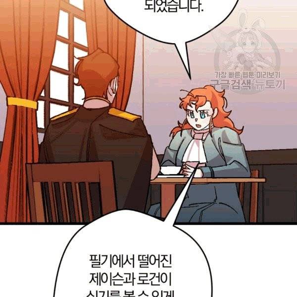 망할 가문을 살려보겠습니다 39화 9