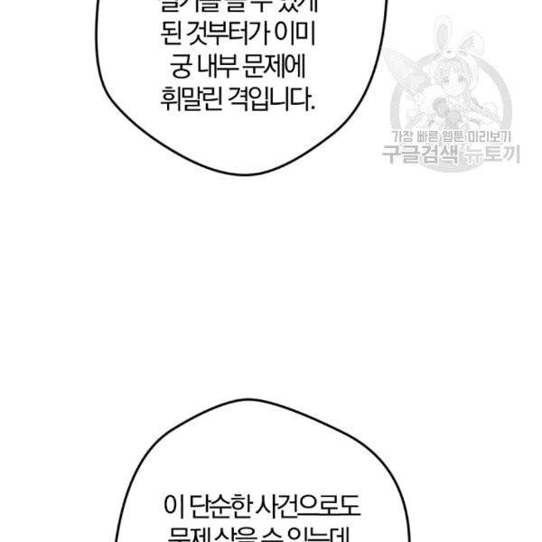 망할 가문을 살려보겠습니다 39화 10