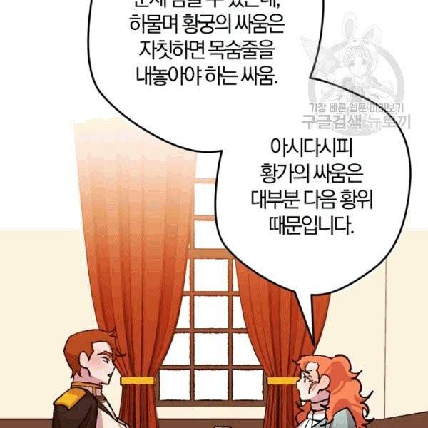 망할 가문을 살려보겠습니다 39화 11