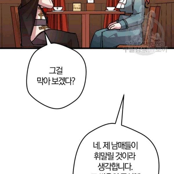 망할 가문을 살려보겠습니다 39화 12