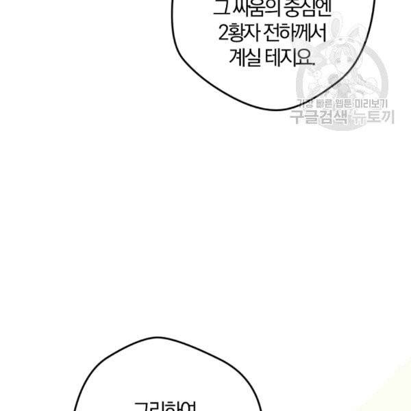 망할 가문을 살려보겠습니다 39화 13