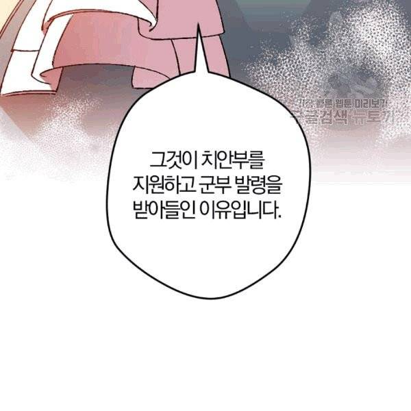 망할 가문을 살려보겠습니다 39화 16